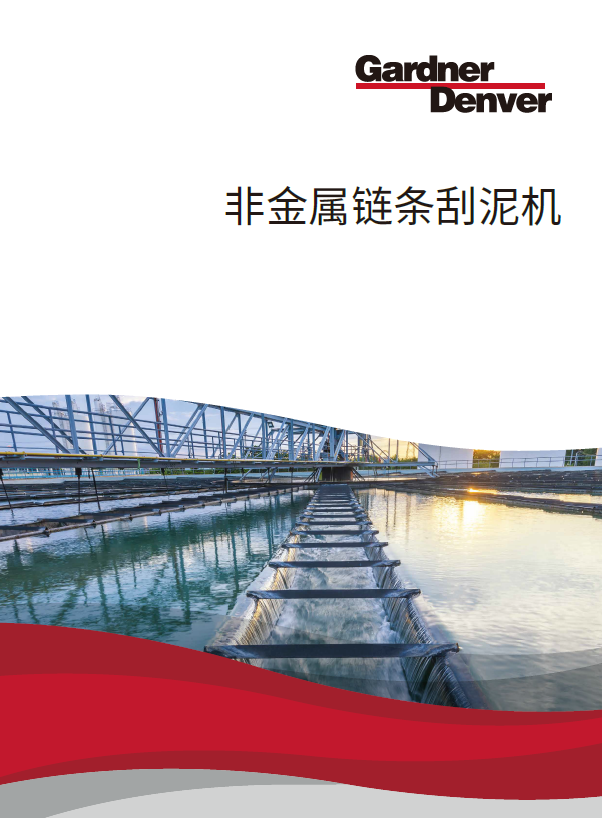 GDP-Zh-Product-Photo-Non‑metallic-chain-type-sludge-scraper-brochure-cover.png