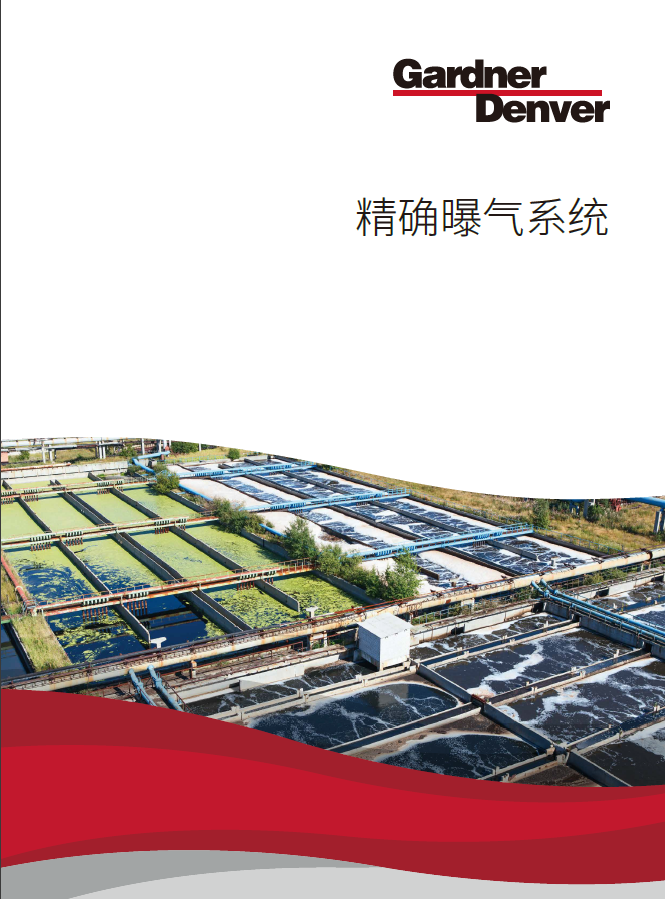 GDP-Zh-Product-Photo-Precision-aeration-system-brochure-cover.png