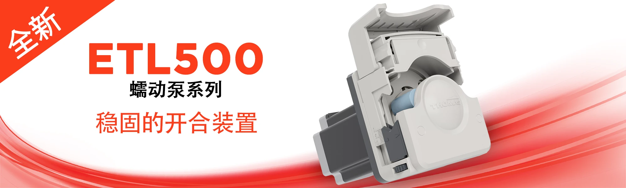 TH-En-Application-Banner-robust-tube-change-mechanism